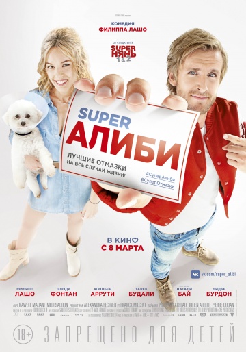 SuperАлиби (2017) MP4 на мобильный телефон ()