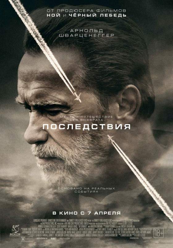 Последствия/Aftermath (2017) MP4 на телефон ()