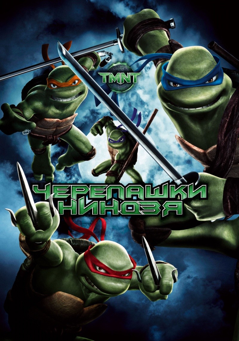 Черепашки-ниндзя мутанты / Teenage Mutant Ninja Turtles (1987-1996) все 10 сезонов ()