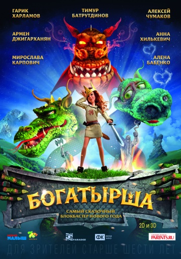 Богатырша (2015) MP4 ()