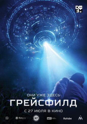 Грейсфилд (2017) MP4 на телефон ()