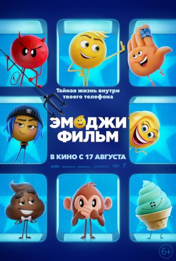 Эмоджи фильм / The Emoji Movie (2017) MP4 ()