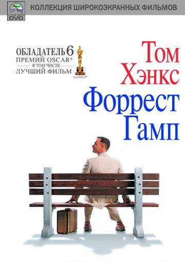 Форрест Гамп / Forrest Gump (1994/BDRip) MP4 ()