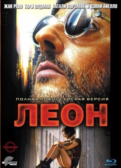 Леон / Léon (1994) MP4 ()