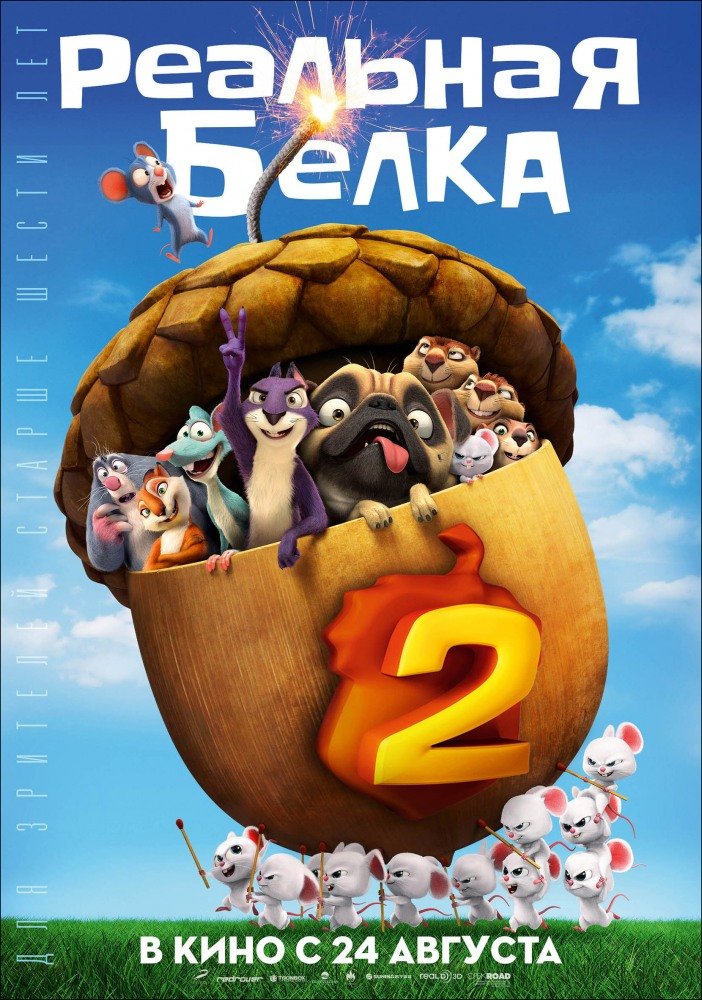 Реальная белка 2 (2017) ()