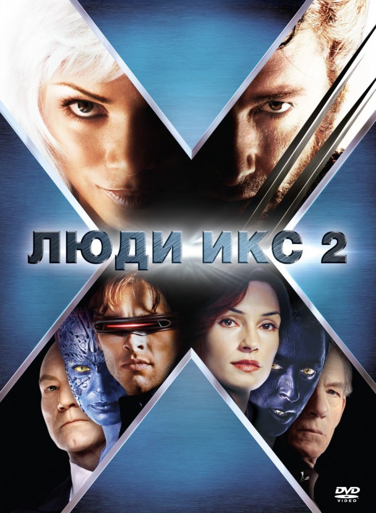 Люди Икс 2 / X2 (2003) MP4 ()