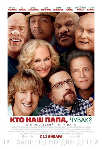 Кто наш папа, чувак? Father Figures (2017) MP4 ()