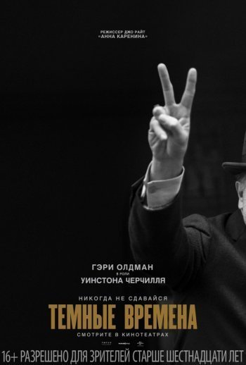 Темные времена / Darkest Hour (2017) MP4 ()