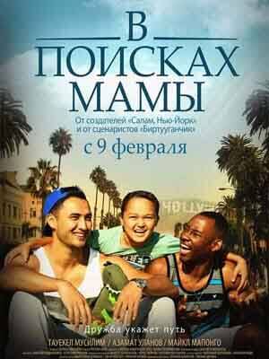 В поисках мамы (2017) ()