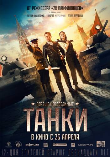 Танки (2018) HDRip ()