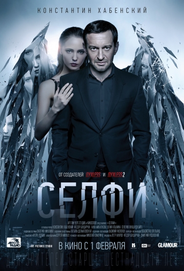 Селфи (2018) HDRip на телефон ()