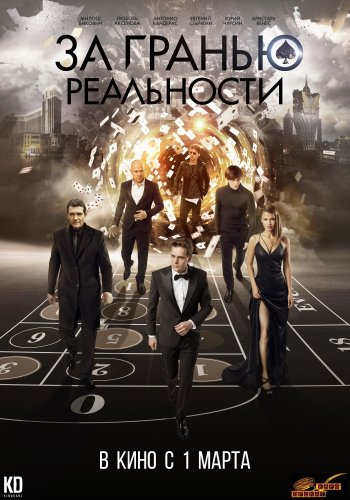 За гранью реальности (2018) MP4 на телефон ()