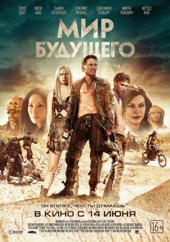 Мир будущего / Future World (2018) MP4 ()