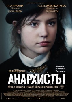 Анархисты / Les anarchistes (2015) MP4 на телефон ()