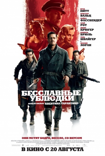 Бесславные ублюдки (2009) MP4 ()