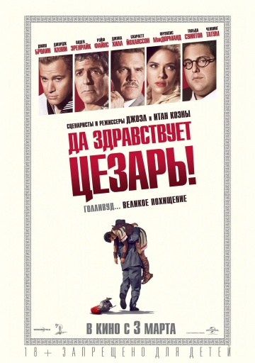 Да здравствует Цезарь! (2016) MP4 на телефон ()