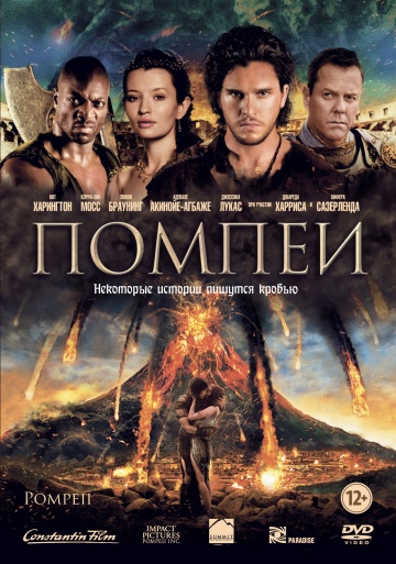 Помпеи / Pompeii (2014) MP4 ()