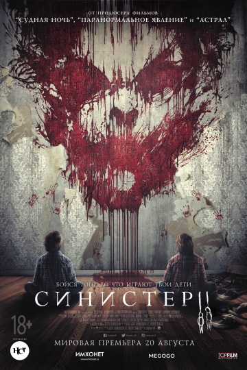 Синистер 2 (2015) MP4 ()