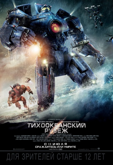 Тихоокеанский рубеж (2013 / MP4 ) на телефон ()