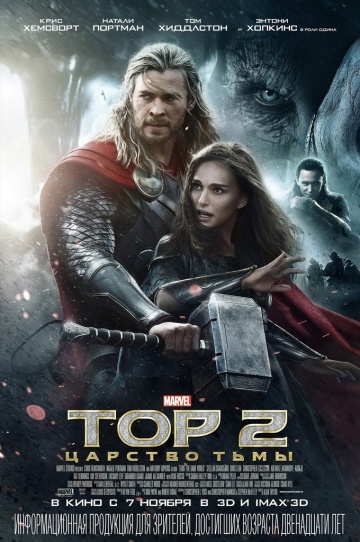 Тор 2: Царство тьмы / Thor: The Dark World (2013 / MP4) ()