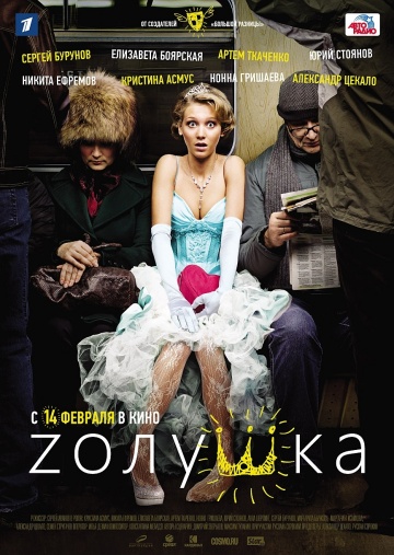 Zолушка (2012 / MP4 ) ()