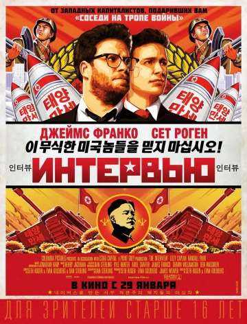 Интервью / The Interview (2014 / MP4 ) ()