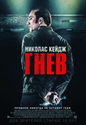 Гнев / Tokarev (2014 / MP4) ()