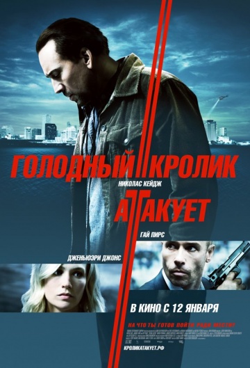 Голодный кролик атакует (2011 / MP4) на телефон ()