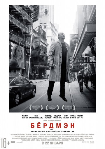 Бёрдмэн (2015 / MP4) на телефон ()