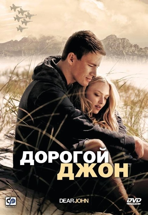 Дорогой Джон (2010 / MP4) на телефон ()