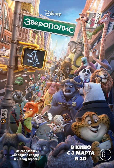 Зверополис / Zootopia (2016 / MP4) ()