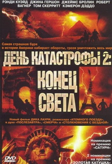 День катастрофы 2: Конец света (2005 / MP4) ()