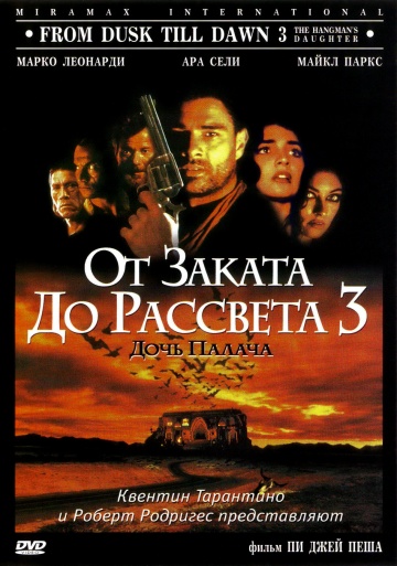 От заката до рассвета 3: Дочь палача (2000 / MP4) ()