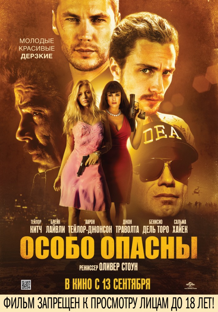 Особо опасны / Savages (2012) MP4 на телефон ()