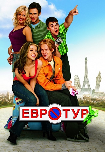 Евротур / EuroTrip (2004) MP4 ()