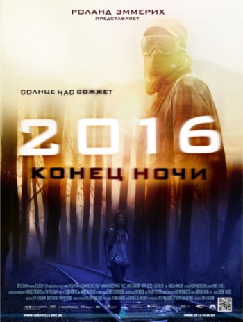 2016: Конец ночи / Hell (2011) MP4 ()