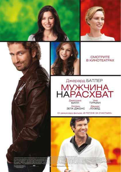 Мужчина нарасхват / Playing for Keeps (2012) MP4 ()