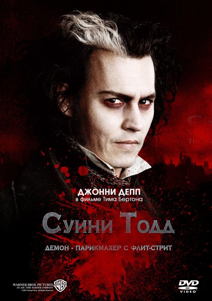 Суини Тодд, демон-парикмахер с Флит-стрит / Sweeney Todd: The Demon Barber of Fleet Street (2007) MP4 ()