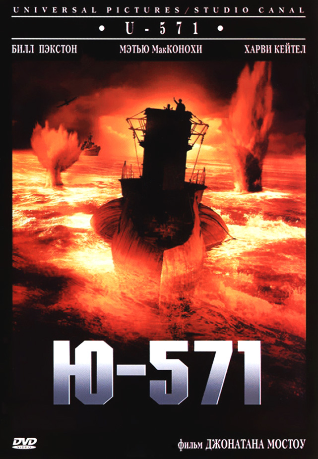 Ю-571 / U-571 (2000) MP4 ()