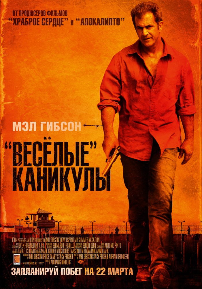 «Весёлые» каникулы / Get the Gringo (2012) MP4 на телефон ()