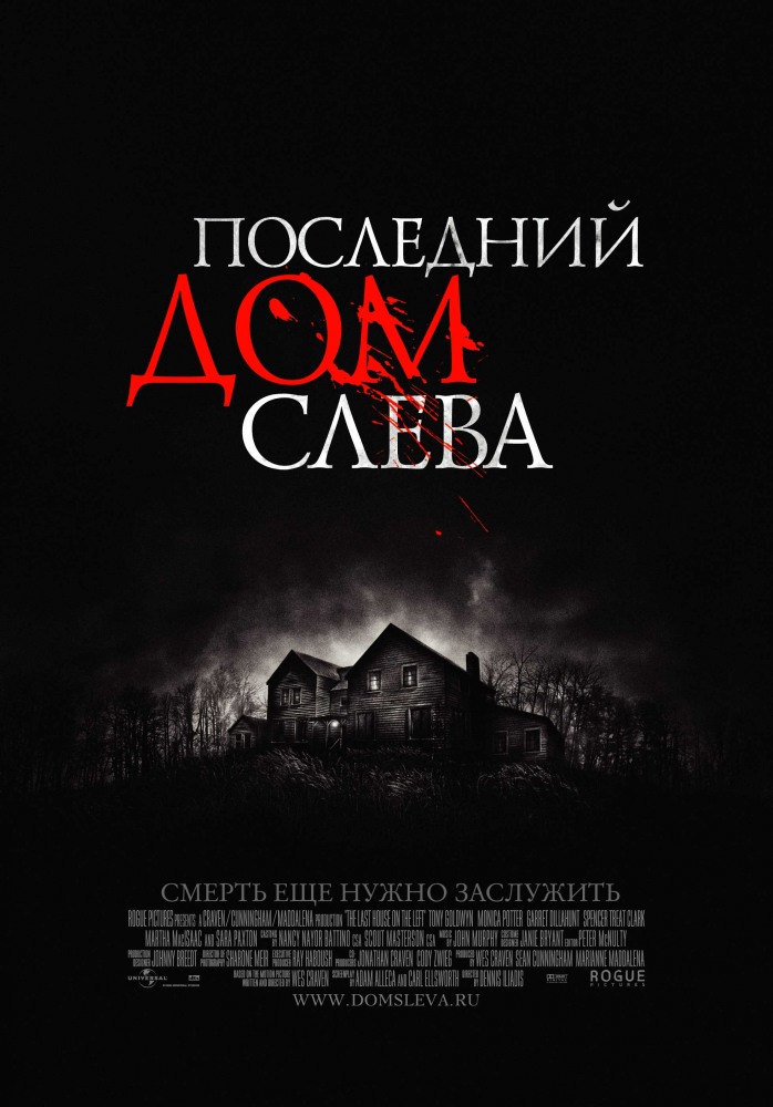 Последний дом слева / The Last House on the Left (2009) MP4 ()