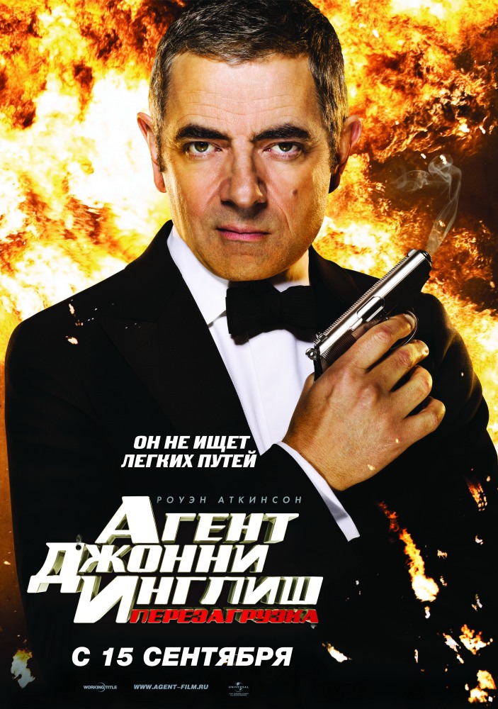 Агент Джонни Инглиш: Перезагрузка / Johnny English Reborn (2011) MP4 ()