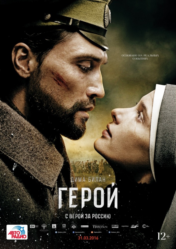 Герой (2016) MP4 на телефон ()