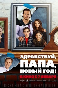 Здравствуй, папа, Новый год / Daddy's Home (2015) MP4 ()