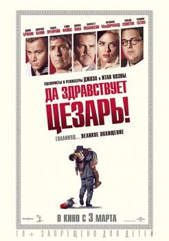 Да здравствует Цезарь! / Hail, Caesar! (2016) MP4 на телефон ()