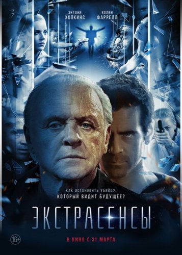 Экстрасенсы / Утешение / Solace (2015) MP4 на телефон ()