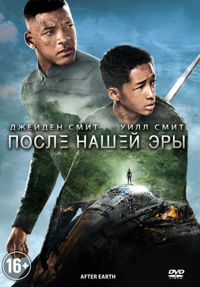 После нашей эры / After Earth (2013) MP4 на телефон ()