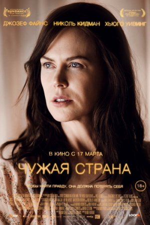 Чужая страна / Strangerland (2015) MP4 на телефон ()