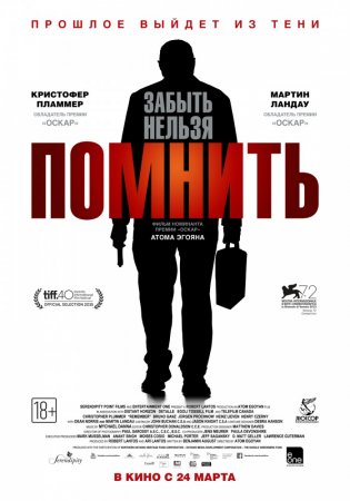 Помнить / Remember (2015) MP4 ()