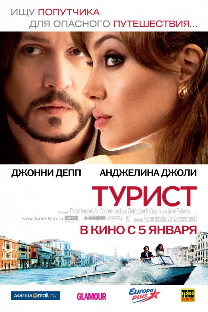 Турист / The Tourist (2010) MP4 ()